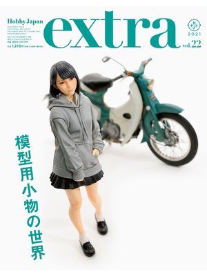 cover image of ホビージャパンエクストラ 特集：模型用小物の世界